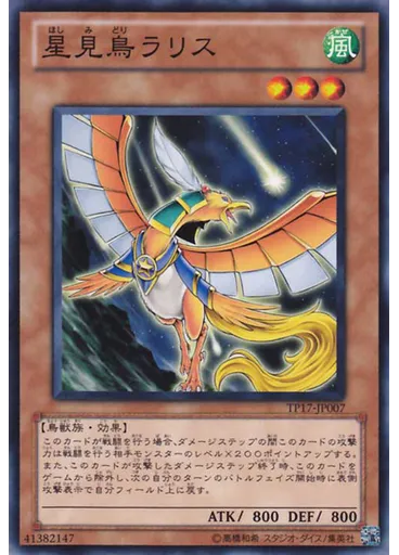 星見鳥ラリス — Tournament Pack 2011 Vol.1