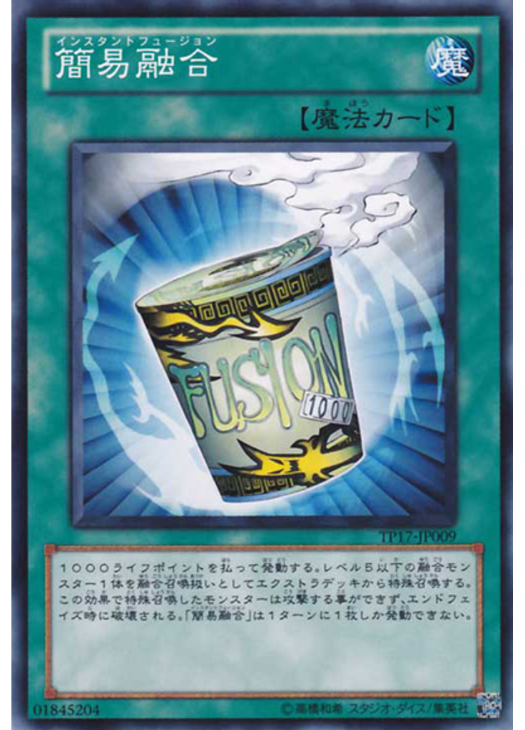 簡易融合