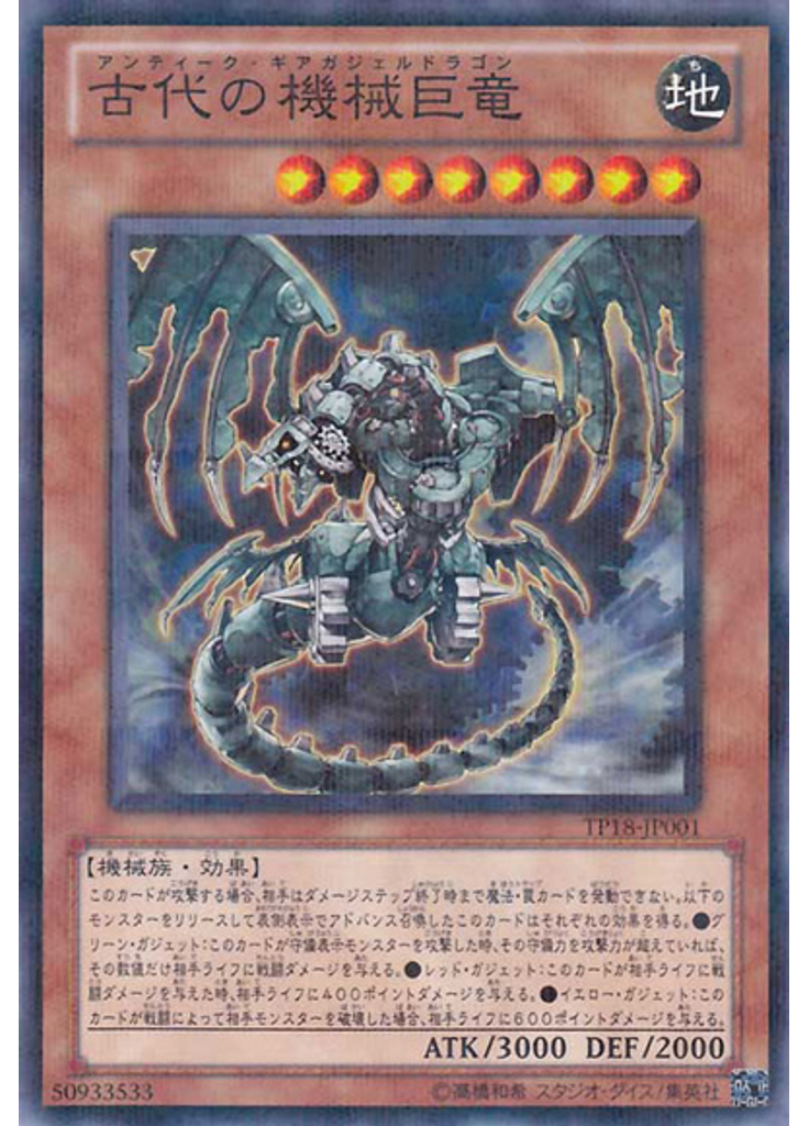 古代の機械巨竜