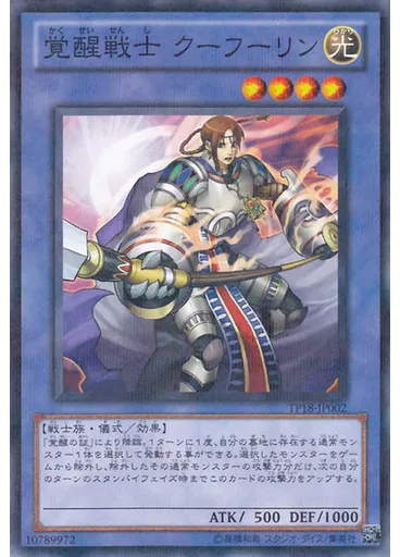 覚醒戦士 クーフーリン