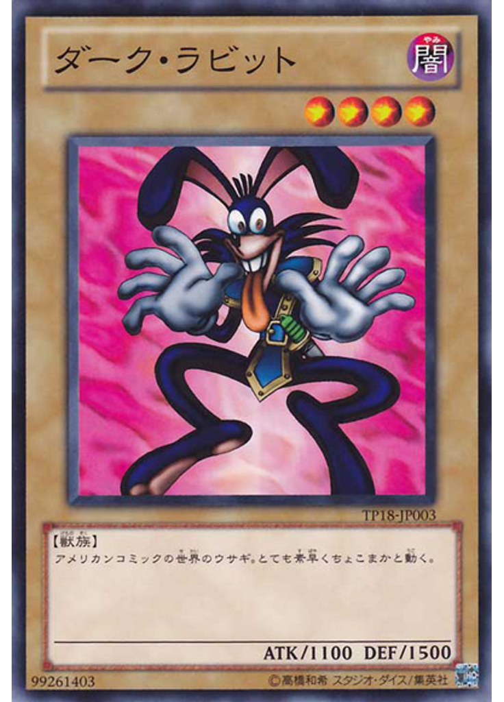 ダーク・ラビット