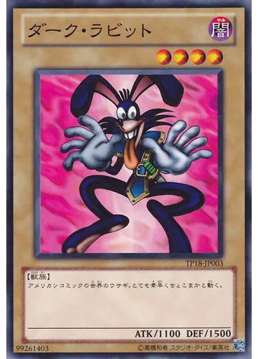 ダーク・ラビット — Tournament Pack 2011 Vol.2