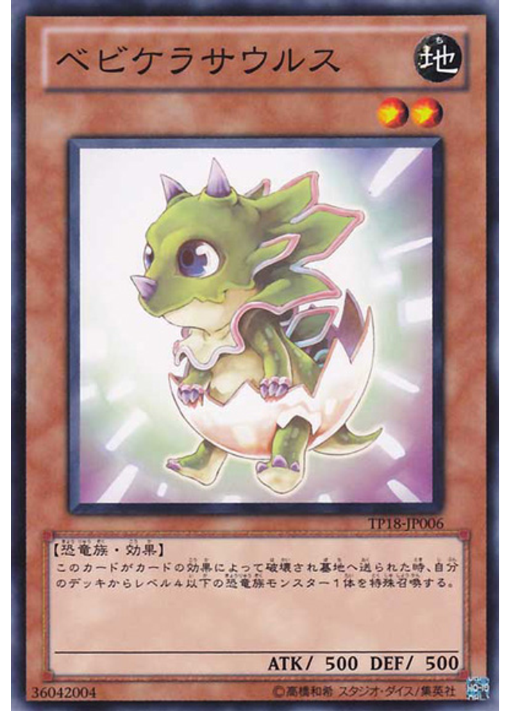 ベビケラサウルス