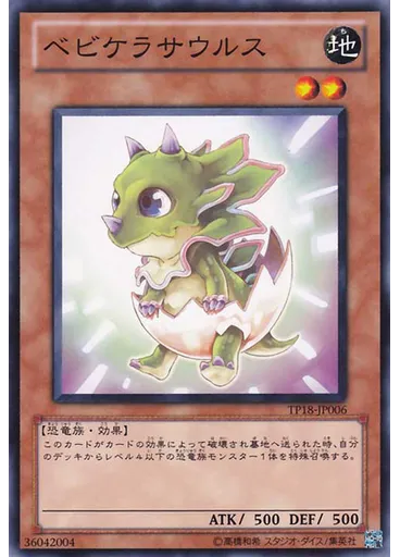 ベビケラサウルス — Tournament Pack 2011 Vol.2