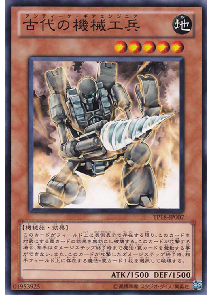 古代の機械工兵