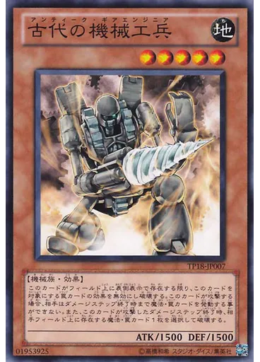 古代の機械工兵