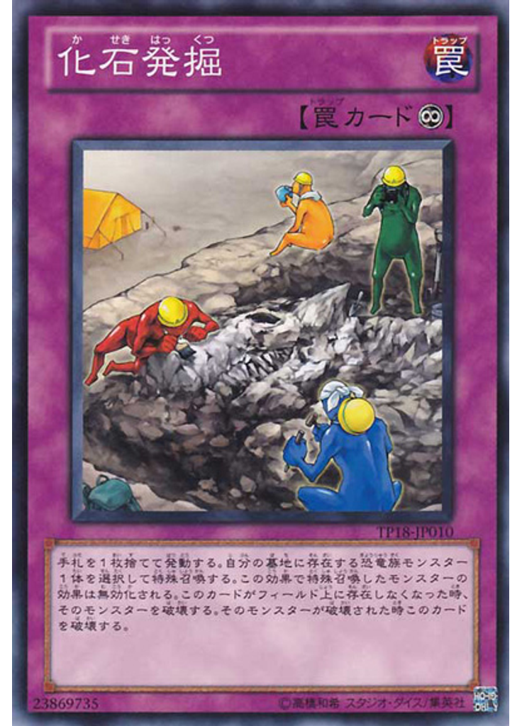 化石発掘