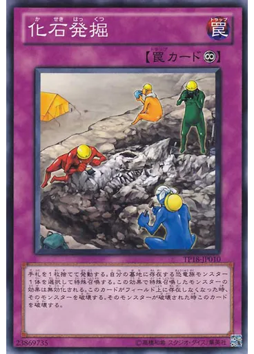 化石発掘