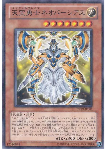 天空勇士ネオパーシアス — Tournament Pack 2011 Vol.3