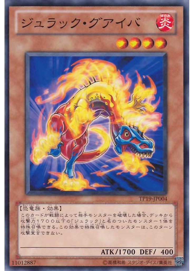 ジュラック・グアイバ