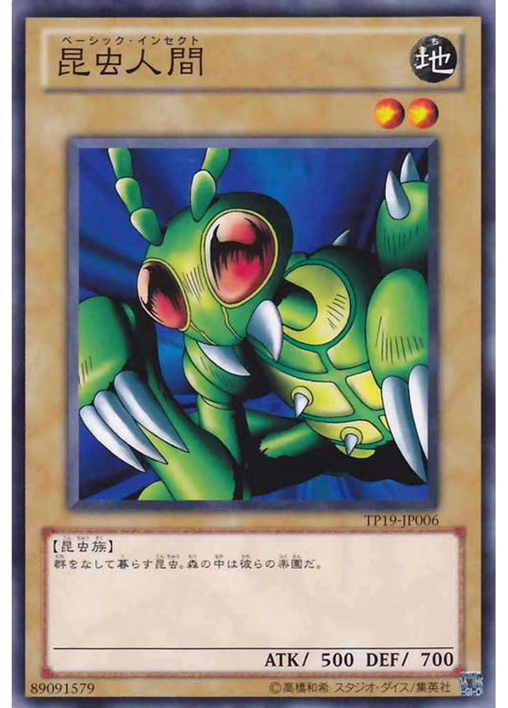 昆虫人間
