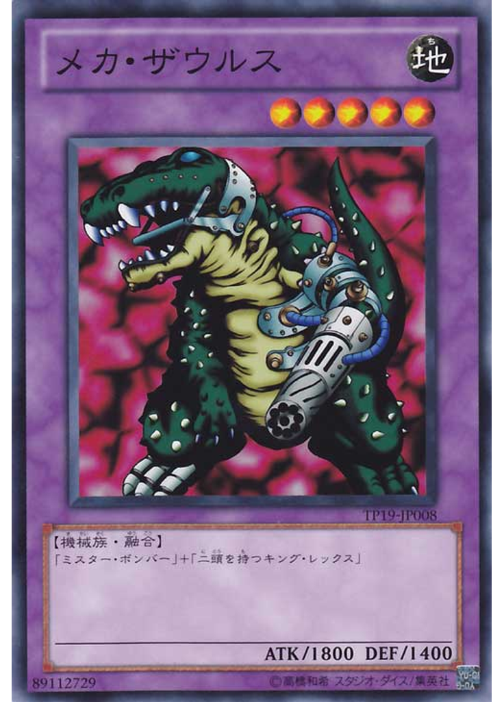 メカ・ザウルス