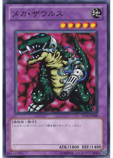 メカ・ザウルス — Tournament Pack 2011 Vol.3