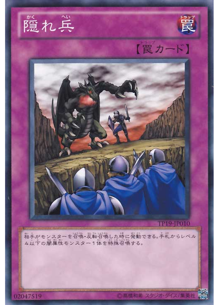 隠れ兵