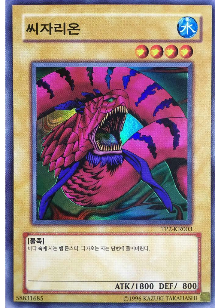 씨자리온