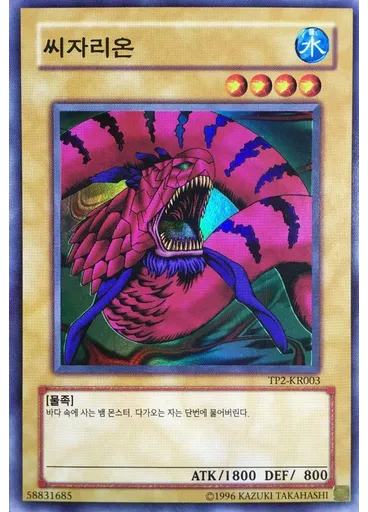 씨자리온