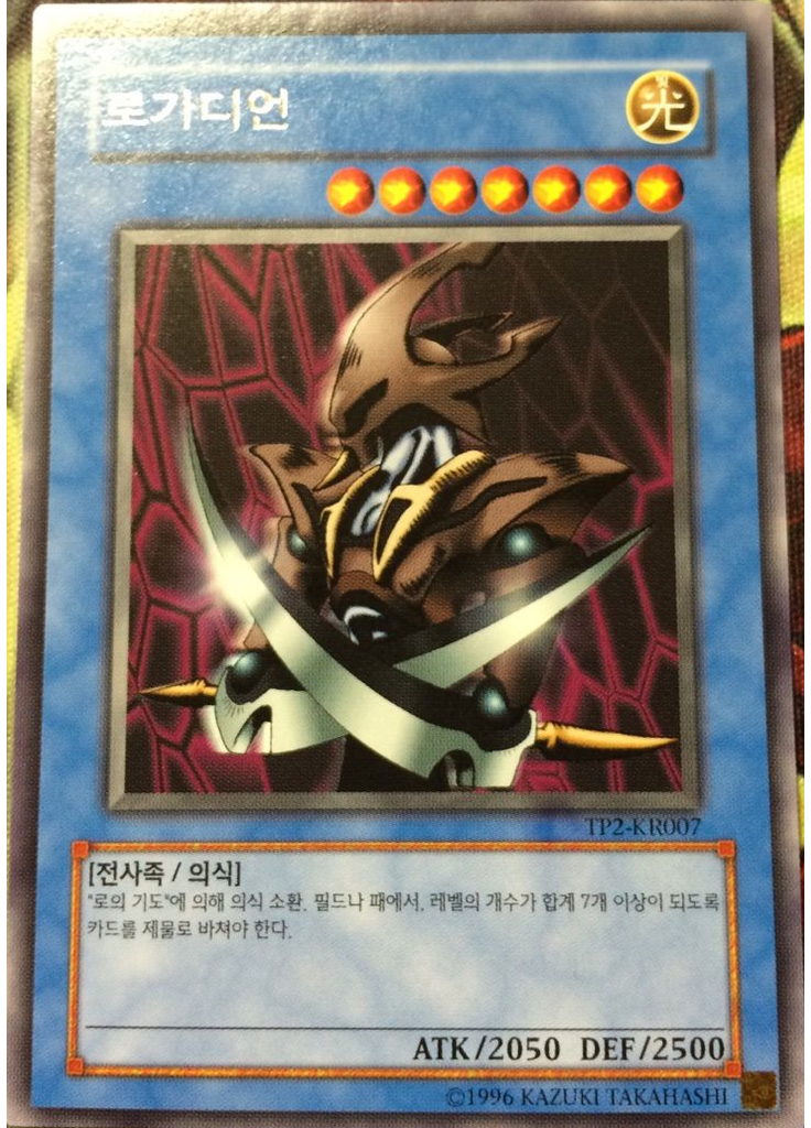 로가디언