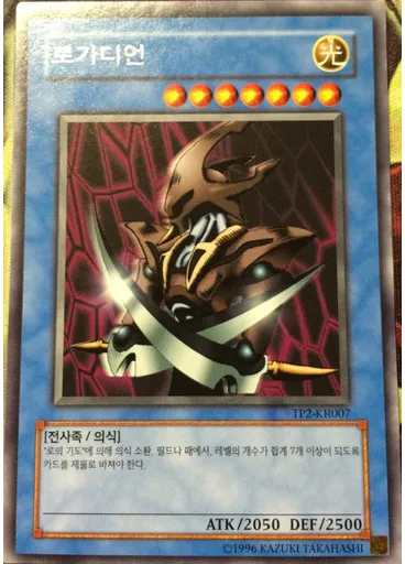 로가디언