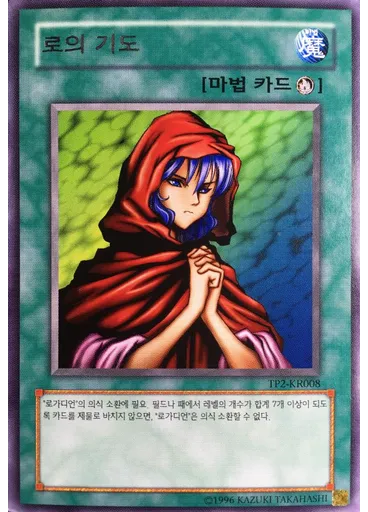 로의 기도