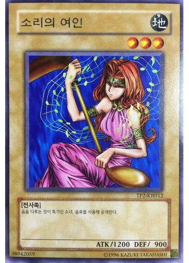 소리의 여인