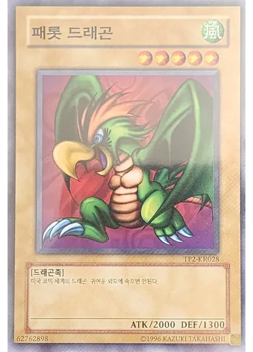 패롯 드래곤 — Tournament Pack: 2nd Season