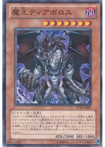 魔王ディアボロス — Tournament Pack 2011 Vol.4