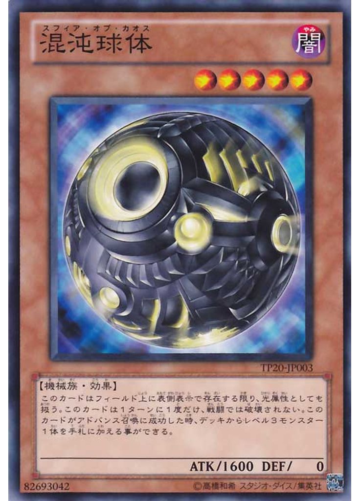 混沌球体