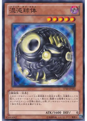 混沌球体