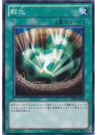 孵化