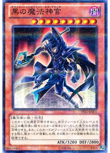 黒の魔法神官