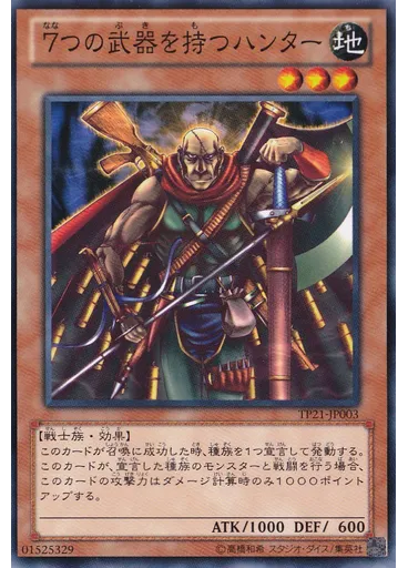 ７つの武器を持つハンター — Tournament Pack 2012 Vol.1