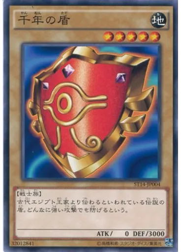 千年の盾