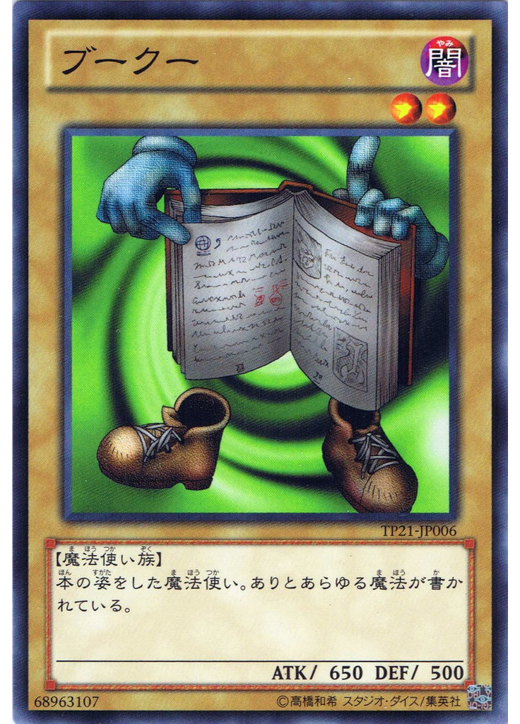 ブークー