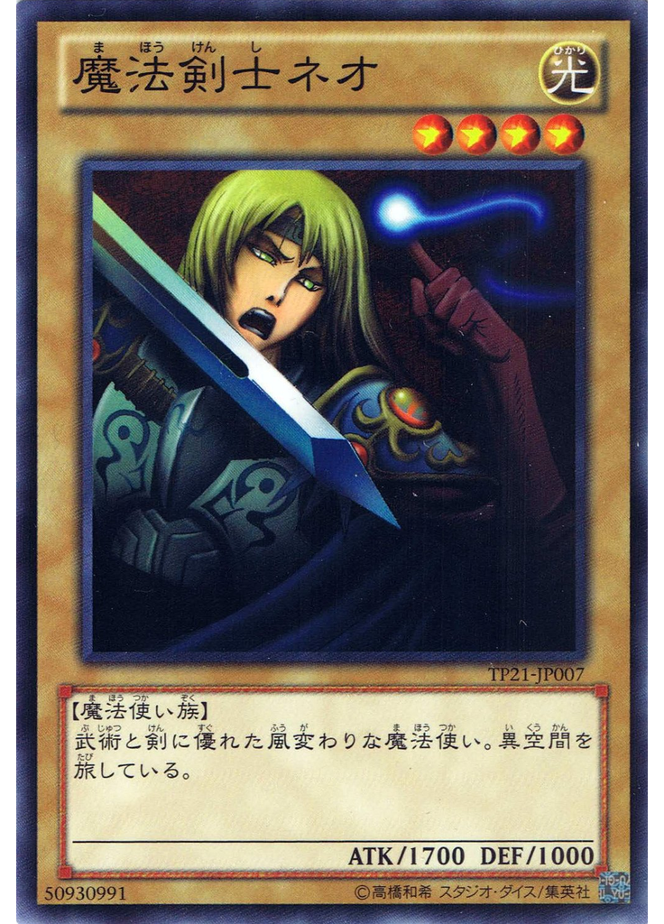 魔法剣士ネオ