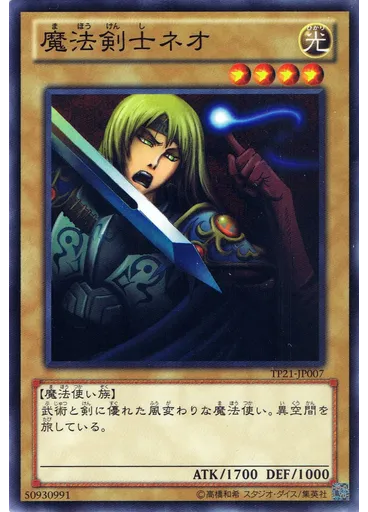 魔法剣士ネオ