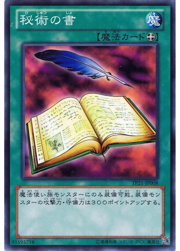 秘術の書