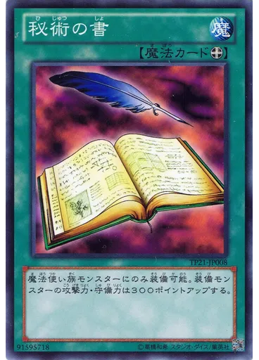 秘術の書 — Tournament Pack 2012 Vol.1