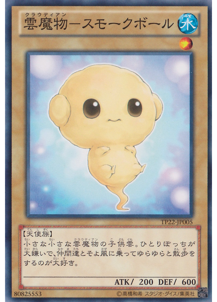 雲魔物－スモークボール