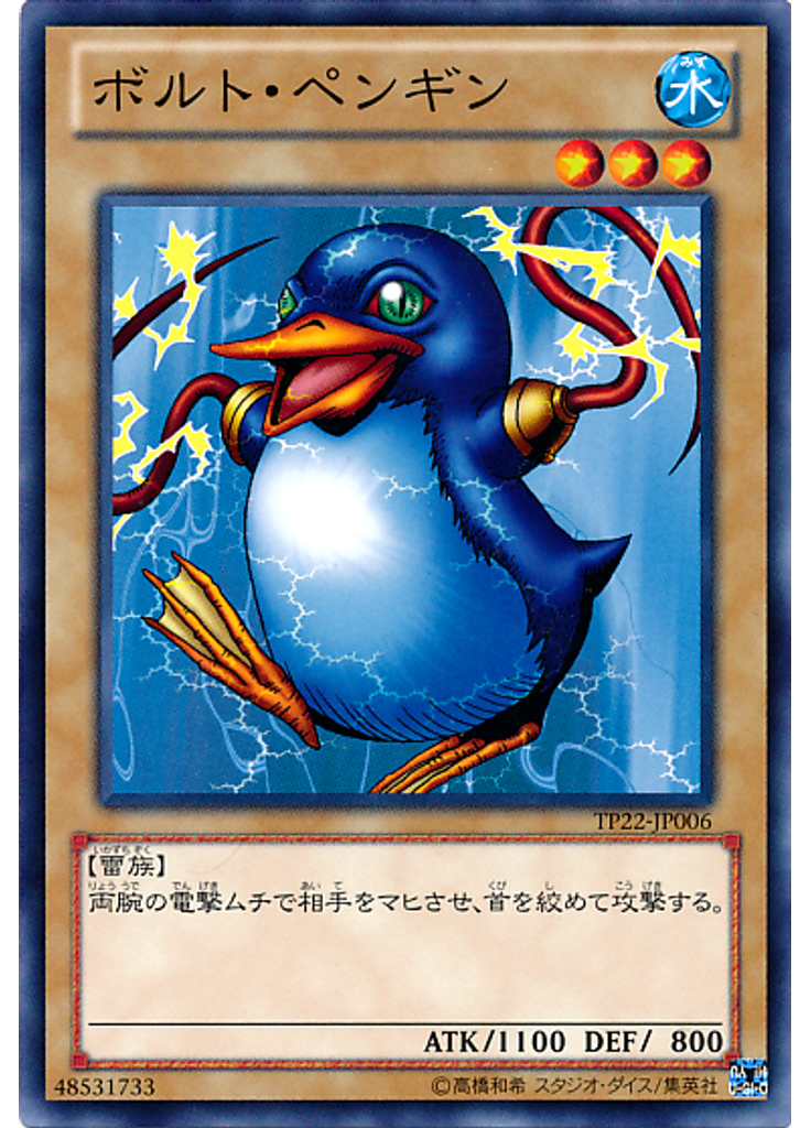 ボルト・ペンギン