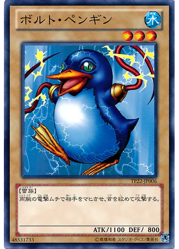 ボルト・ペンギン — Tournament Pack 2012 Vol.2