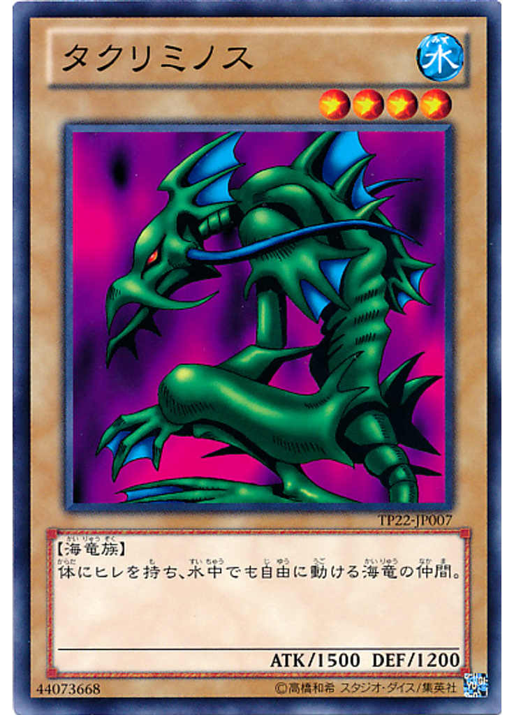 タクリミノス