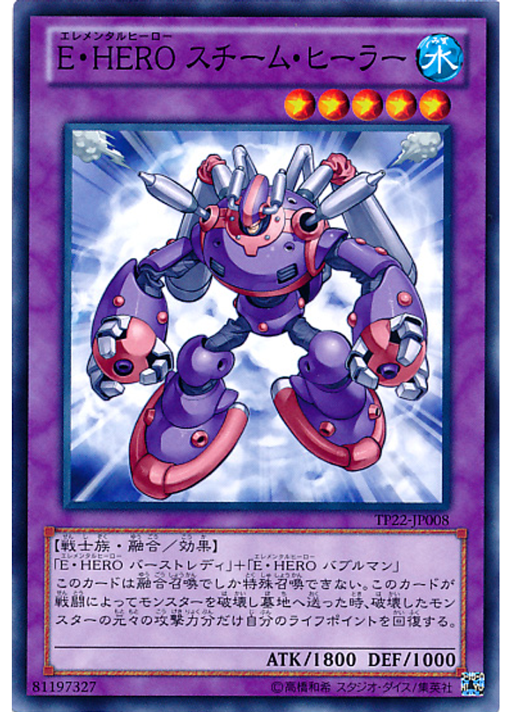 Ｅ・ＨＥＲＯ スチーム・ヒーラー