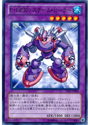 Ｅ・ＨＥＲＯ スチーム・ヒーラー
