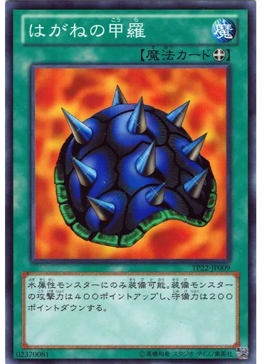 はがねの甲羅 — Tournament Pack 2012 Vol.2