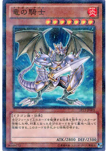 竜の騎士
