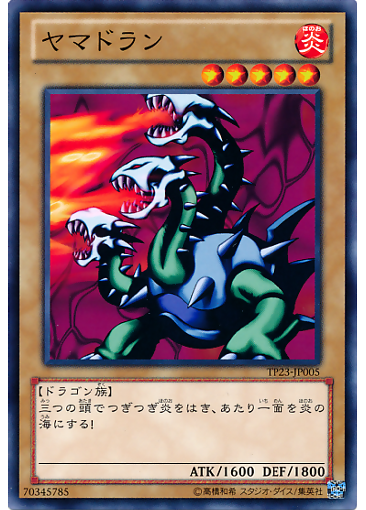 ヤマドラン