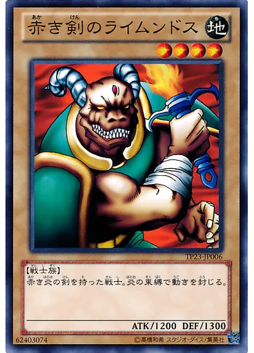 赤き剣のライムンドス — Tournament Pack 2012 Vol.3