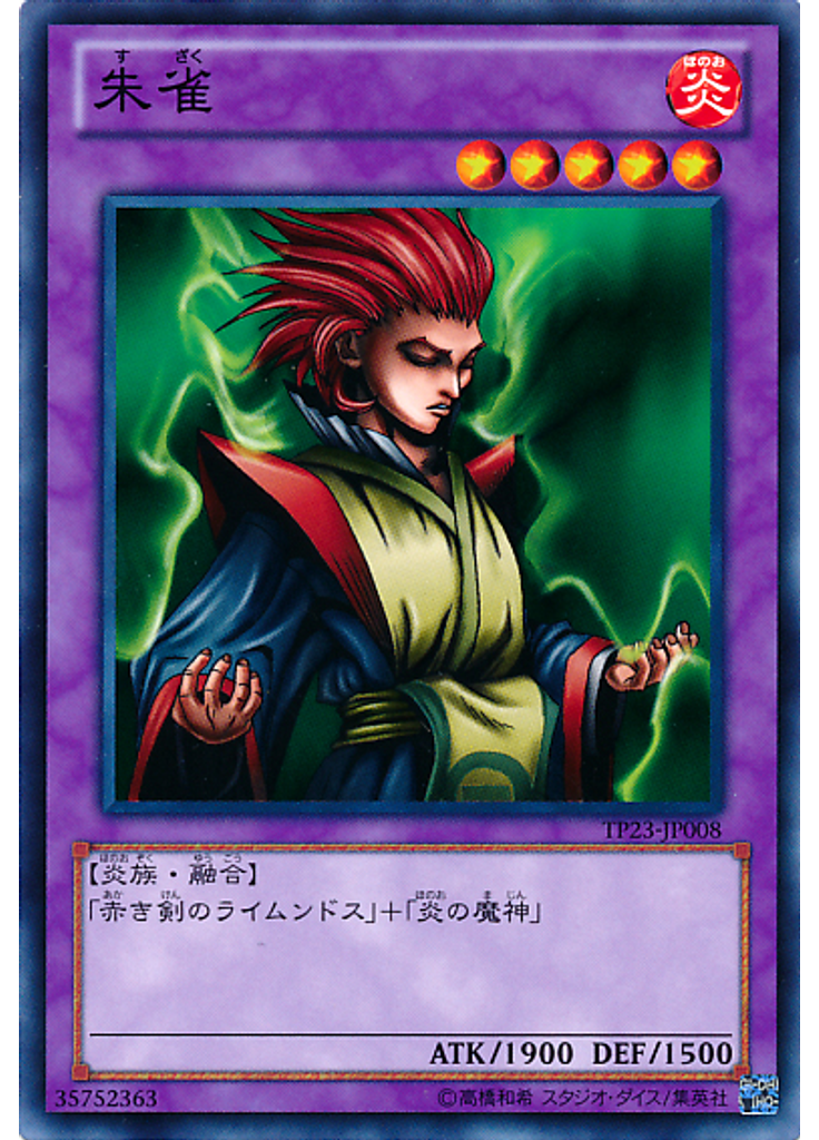 朱雀