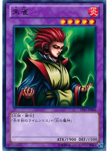 朱雀