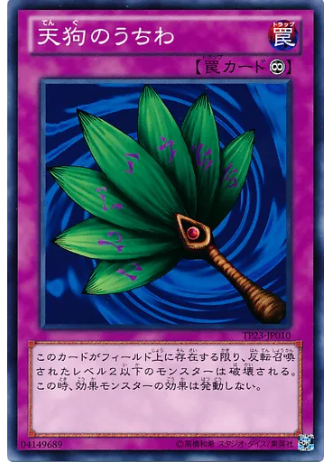 天狗のうちわ — Tournament Pack 2012 Vol.3